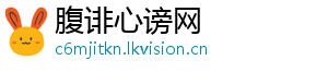 腹诽心谤网